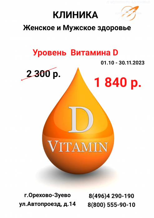 Уровень витамина D
