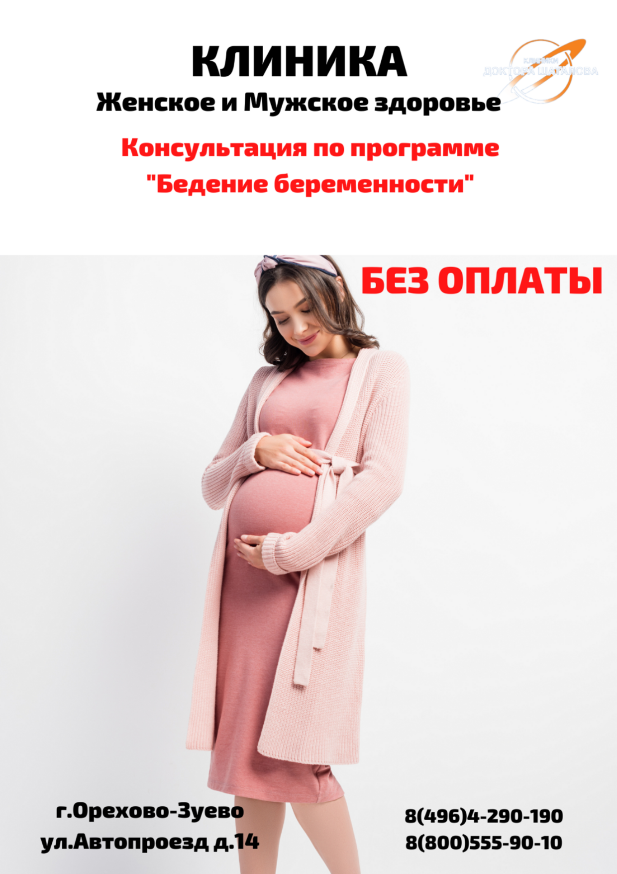 Консультация по программе "Ведение беременности"